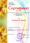 reg-school.ru/tula/yasnogorsk/mkou_dod_ddt/nashi-meropriyatiya/artemova.png