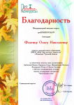 reg-school.ru/tula/yasnogorsk/mkou_dod_ddt/nashi-meropriyatiya/flyagina.png