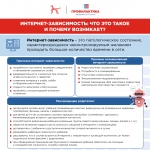 Интернет-зависимость. Как с ней бороться