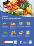 овощи и фрукты каждый день